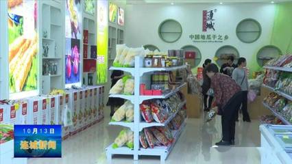 首屆消費(fèi)扶貧集市在連城開市 助力農(nóng)副產(chǎn)品銷售與脫貧成果鞏固